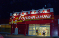 gorojanka_1.jpg
