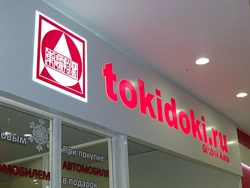 tokidoki-2.jpg