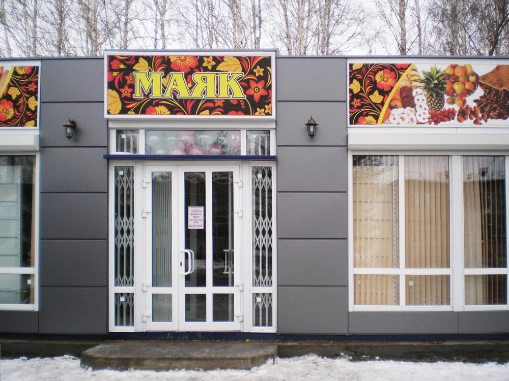 Фото фасада магазина зимой