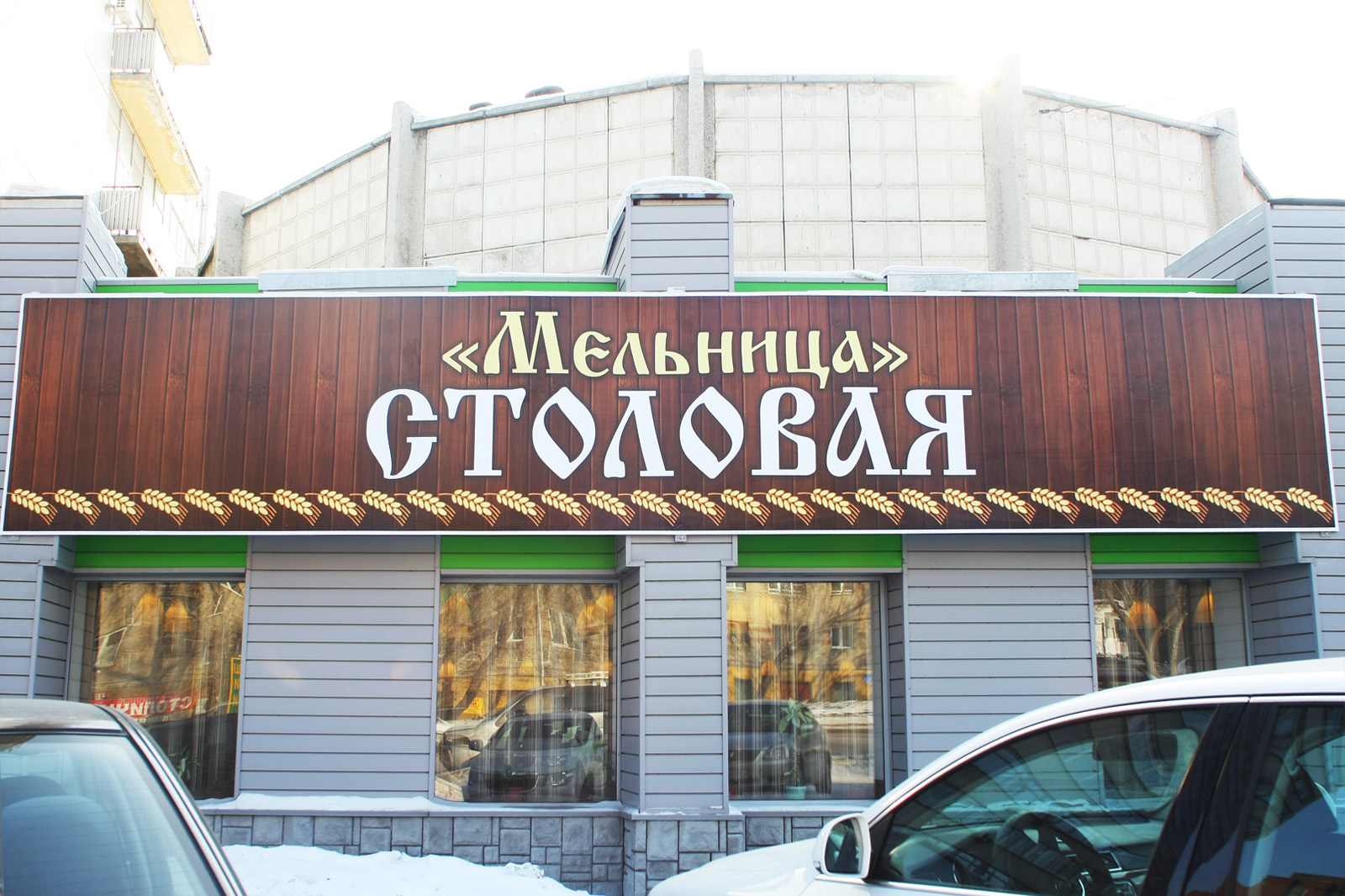 картинка вывеска столовой картинка вывеска столовой